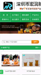 Mobile Screenshot of hongrunbz.net